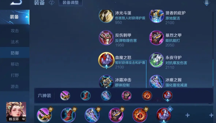 王者荣耀杨玉环出装怎么搭配