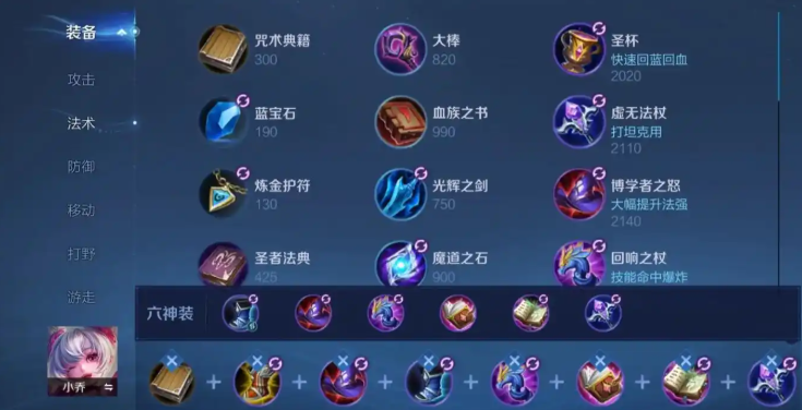 王者荣耀小乔前期如何出装