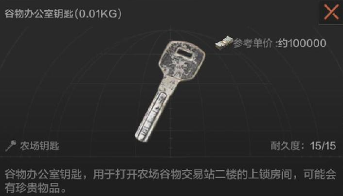 暗区突围农场钥匙哪个最好
