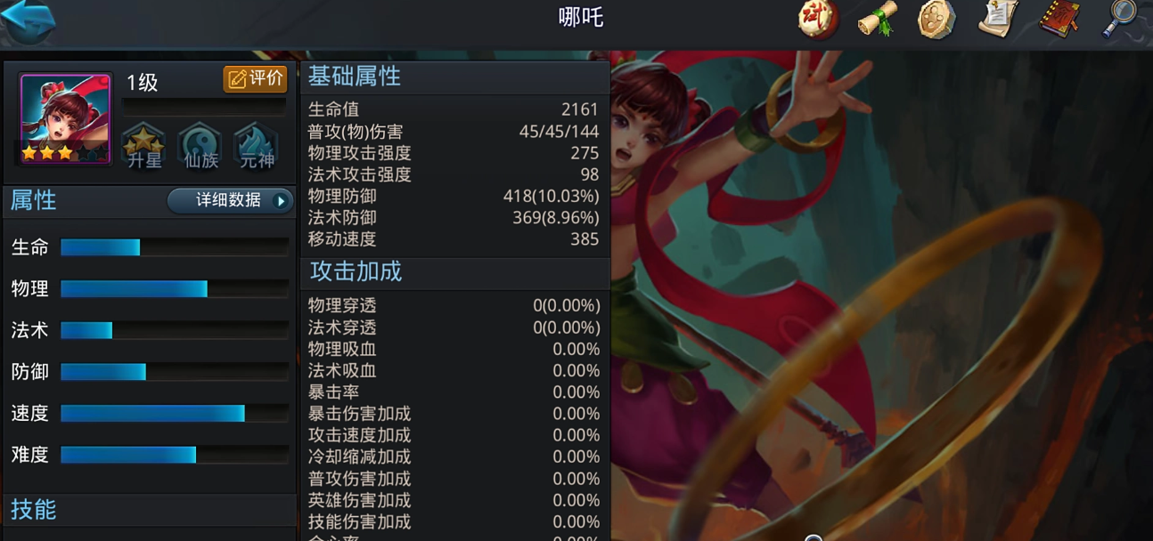 乱斗西游哪吒第四技能是什么