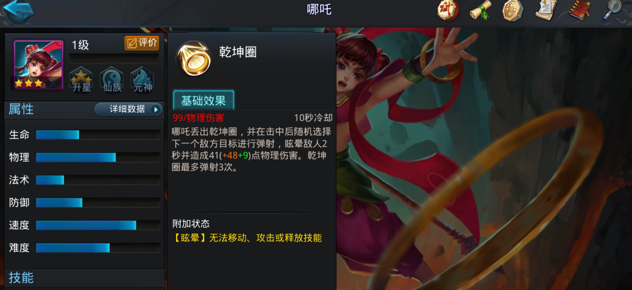 乱斗西游哪吒第四技能是什么