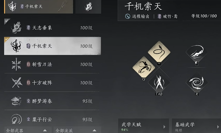 燕云十六声枪搭配什么好