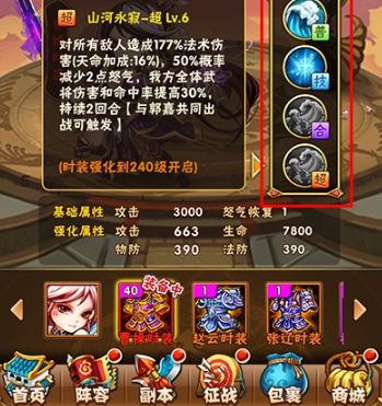 少年三国志要什么时装