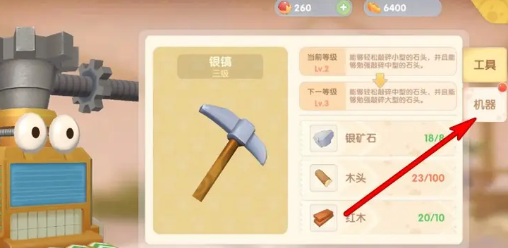 摩尔庄园机器人怎么制造