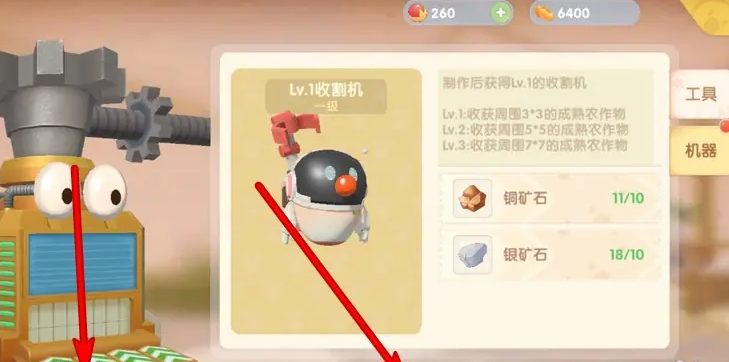 摩尔庄园机器人怎么制造