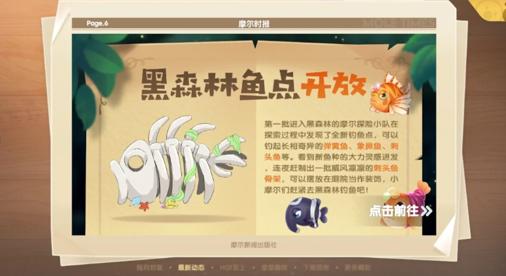 摩尔庄园骨架怎么获得