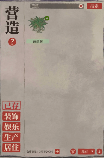 江南百景图芭蕉怎么获得