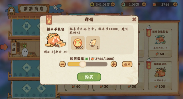 桃源深处有人家萝卜币怎么用