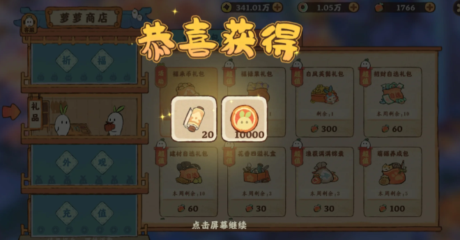 桃源深处有人家萝卜币怎么用