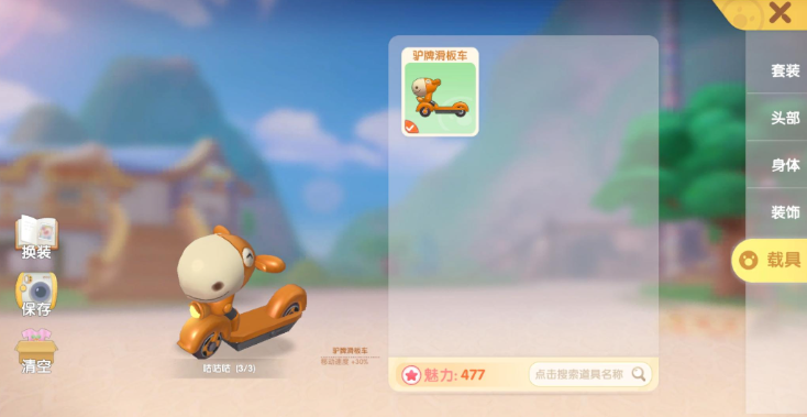 摩尔庄园载具怎么使用 摩尔庄园载具怎么使用