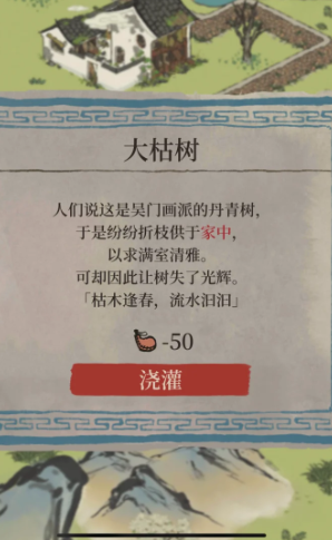 江南百景图如何枯木逢春 江南百景图如何枯木逢春