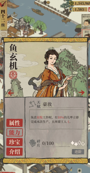 江南百景图鱼玄机放哪个府 江南百景图鱼玄机放哪个府