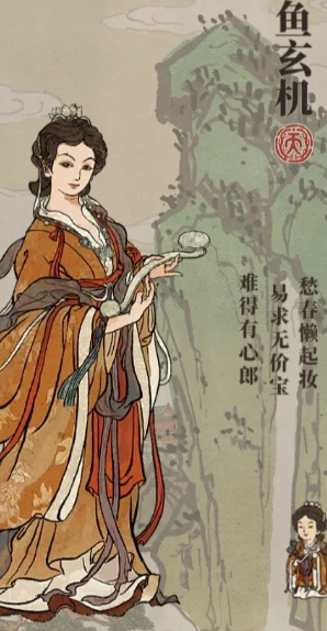 江南百景图鱼玄机放哪个府 江南百景图鱼玄机放哪个府