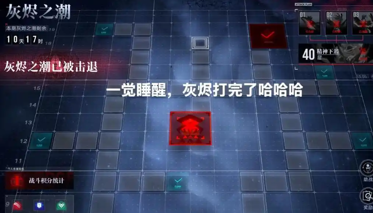 无期迷途灰烬怎么玩