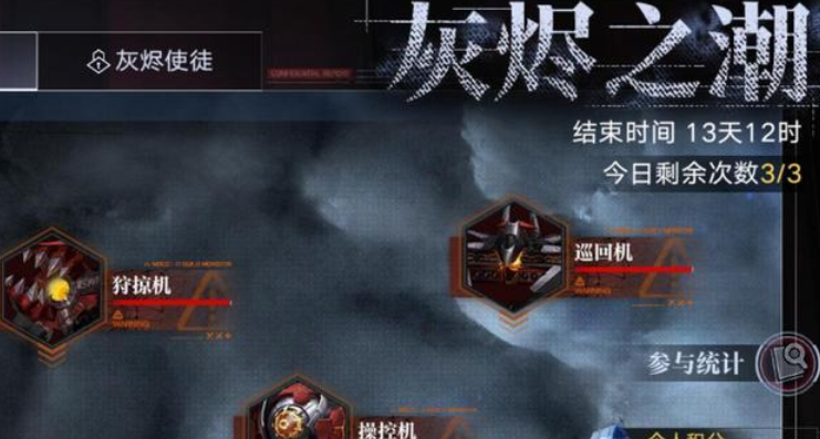 无期迷途灰烬怎么玩