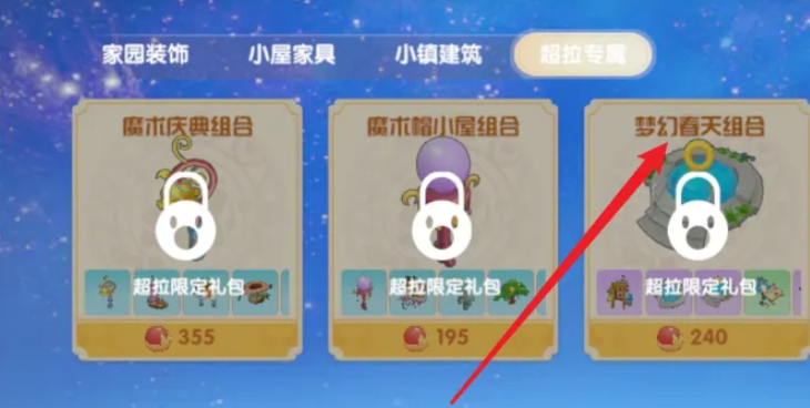 摩尔庄园手游梦幻春天游泳池怎么获得