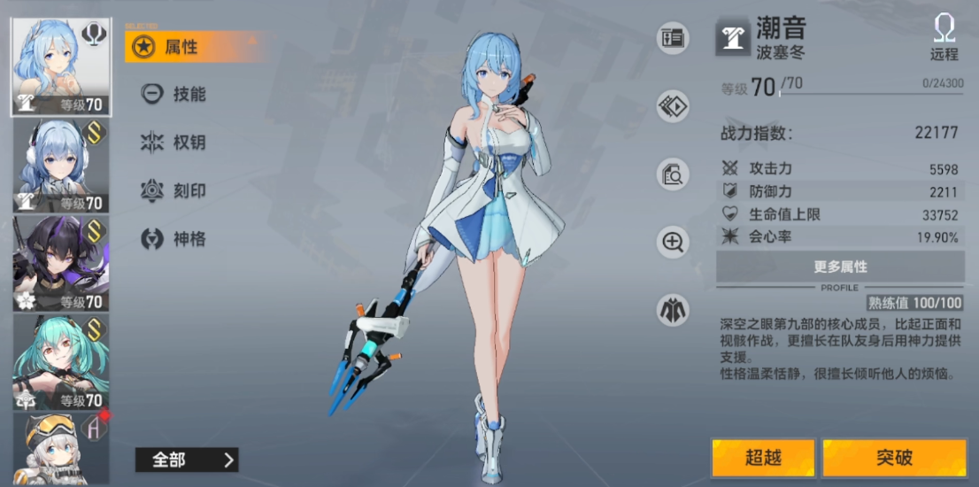 深空之眼抽哪个技能好用