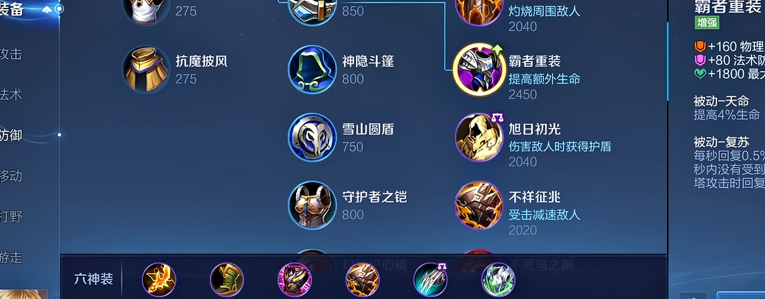 王者荣耀暗信最强出装出什么