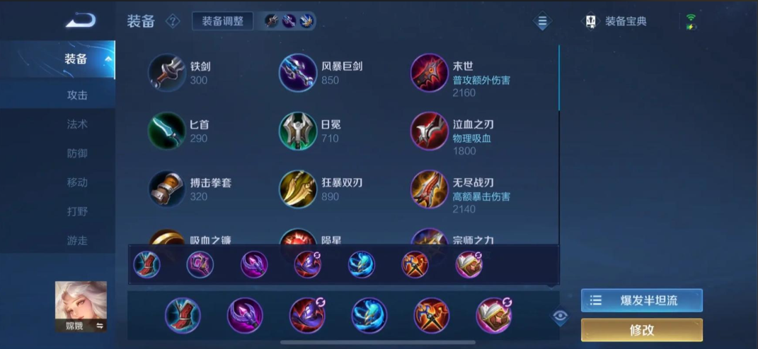 王者荣耀嫦娥针对英雄怎么出装