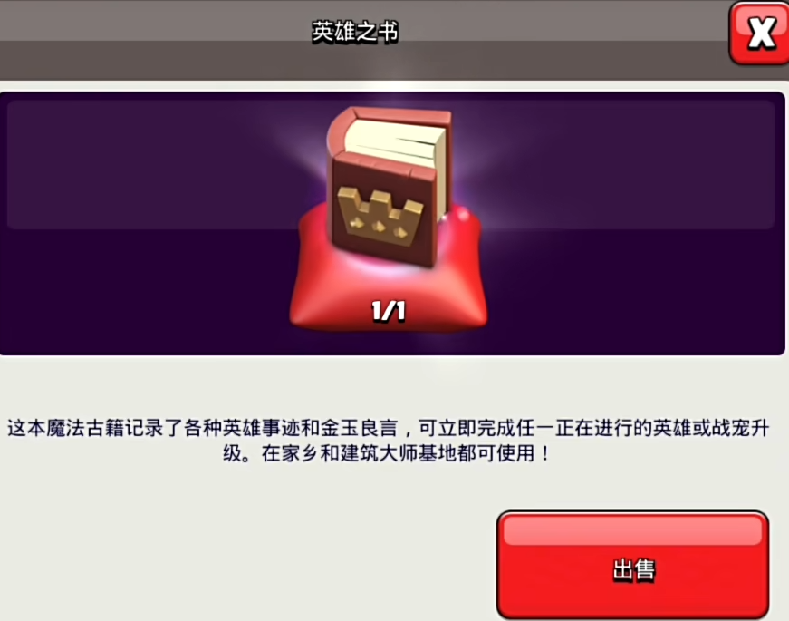 部落冲突雷龙怎样配兵