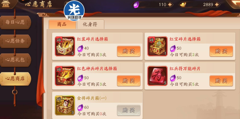 少年三国志2化身红符换什么