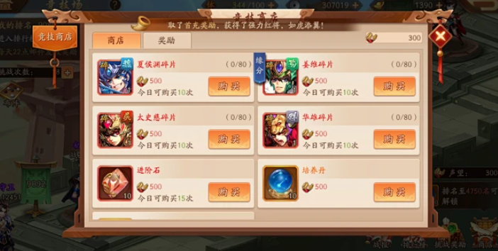 少年三国志2群雄商店换什么