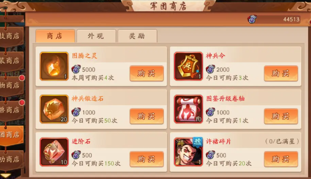 少年三国志2群雄商店换什么