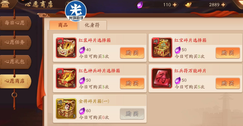 少年三国志2群雄商店换什么