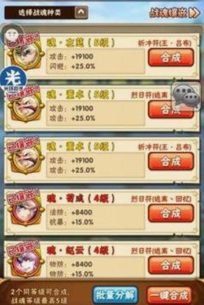 少年三国志魂晶在哪里