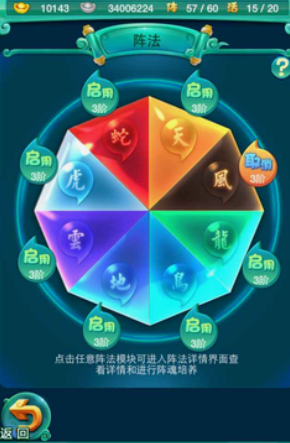 迷你西游飞仙选什么阵法