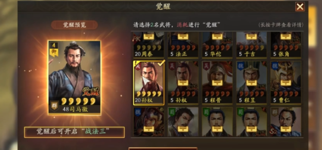 三国志战略版一鼓作气如何获得