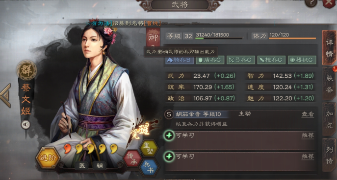 三国志战略版蔡文姬如何增加