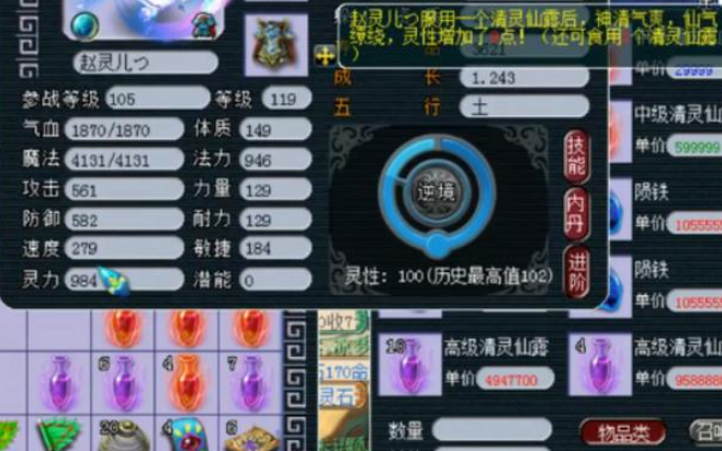 梦幻西游宠物灵力如何到110