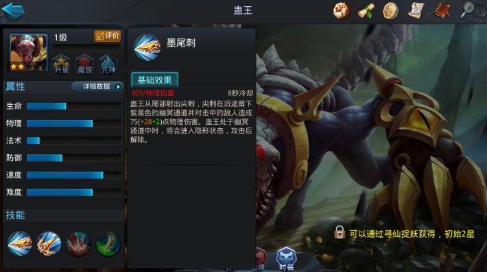 乱斗西游蛊王怎么对付