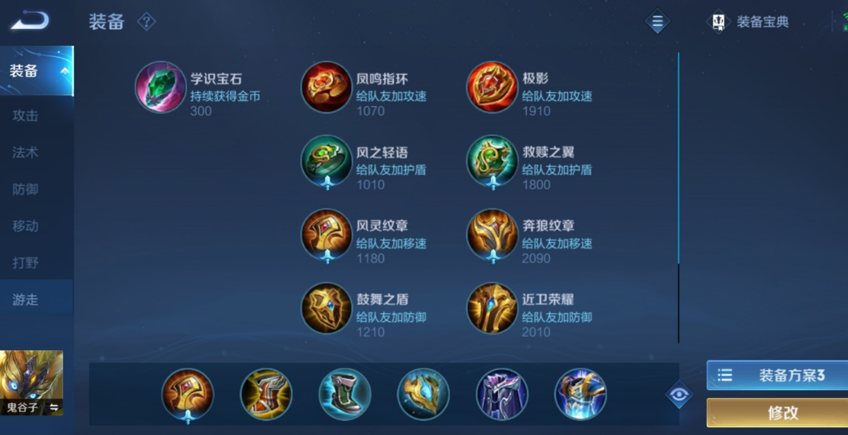 王者荣耀鬼谷子备战出装怎么搭配