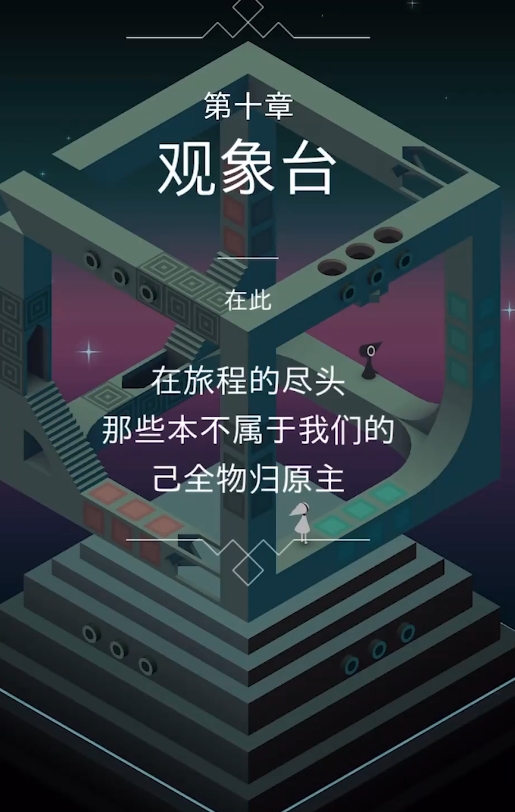 纪念碑谷一至二关怎么过