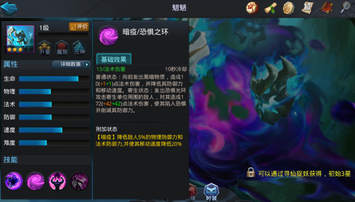 乱斗西游魍魉如何觉醒