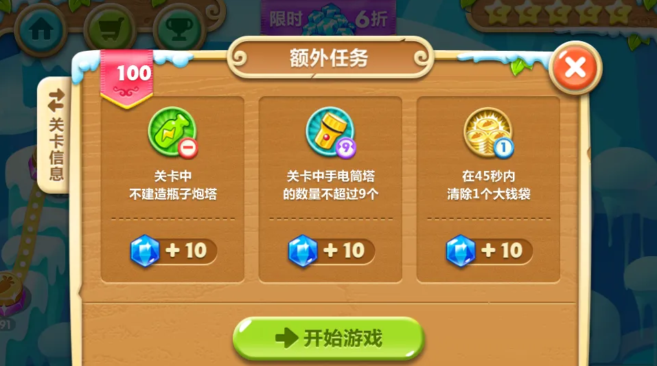 保卫萝卜2第100关如何解锁