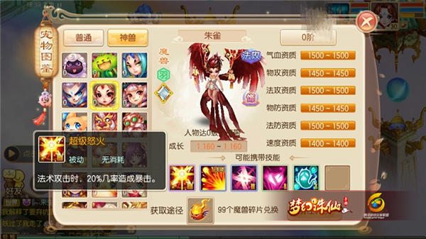 梦幻诛仙手游朱雀怎么加点