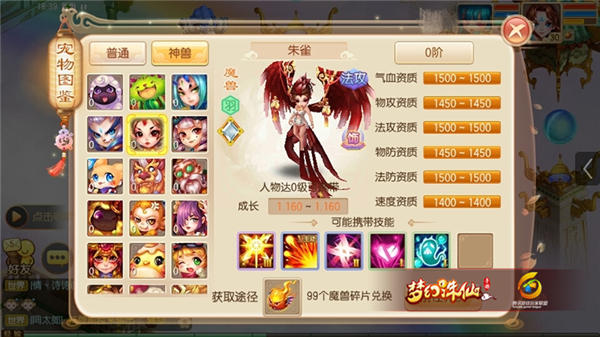 梦幻诛仙手游朱雀怎么加点