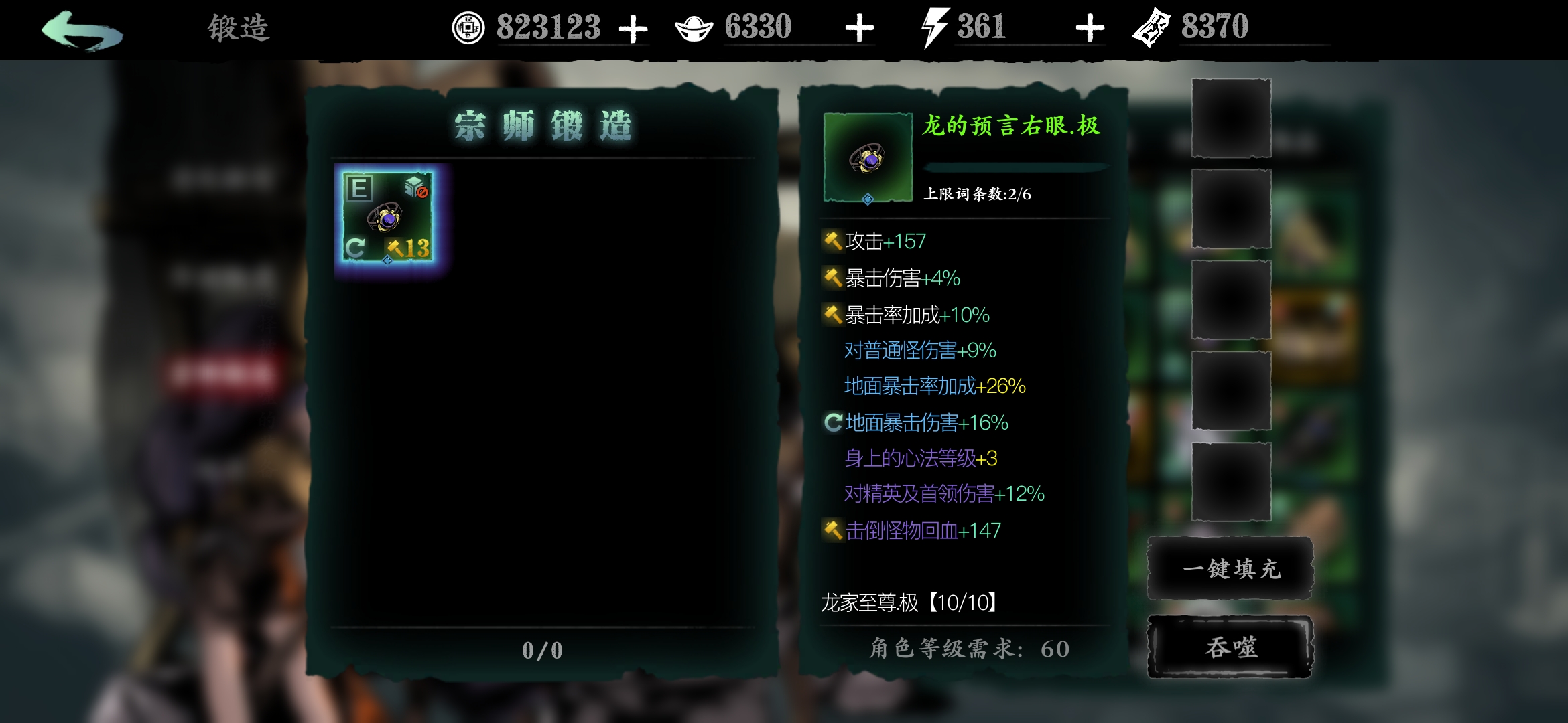 影之刃3如何刷真龙