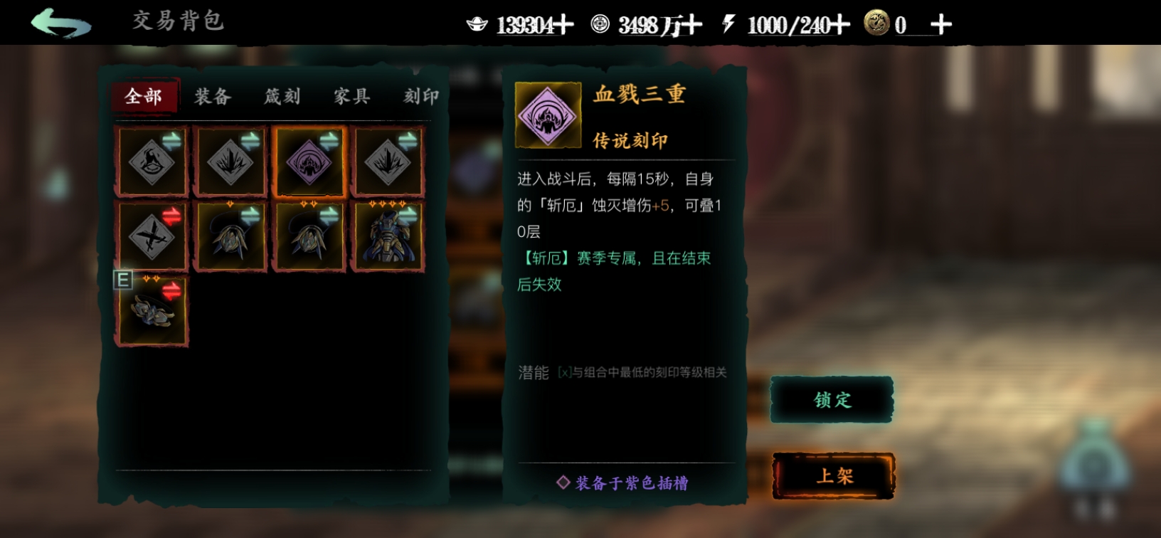 影之刃3传说刻印怎么获得