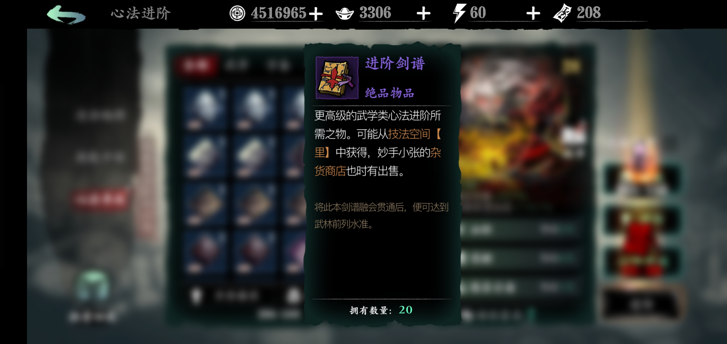 影之刃3进阶剑谱刷哪里