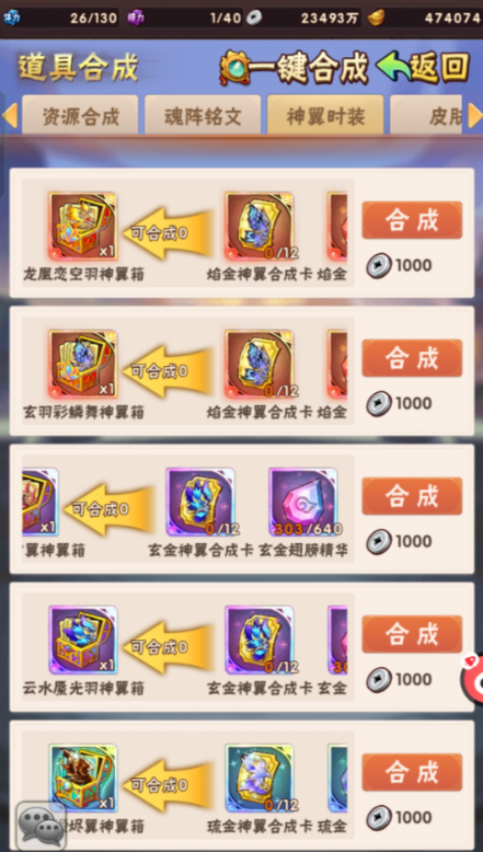 少年三国志1翅膀在哪