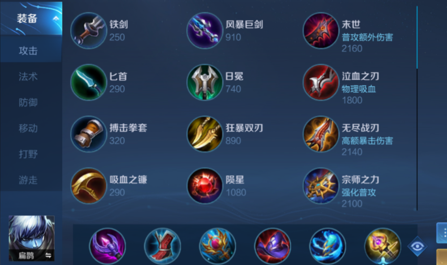 王者荣耀新扁鹊怎么搭配出装铭文