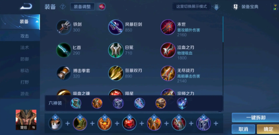 王者荣耀蒙恬逆风局怎么出装