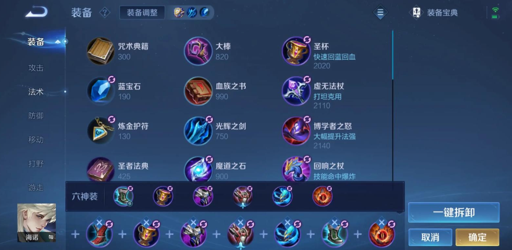 王者荣耀海诺出肉装怎么装