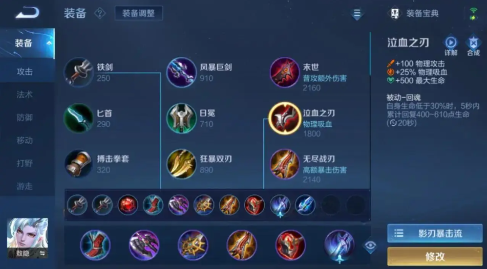 王者荣耀敖隐怎么搭配出装铭文