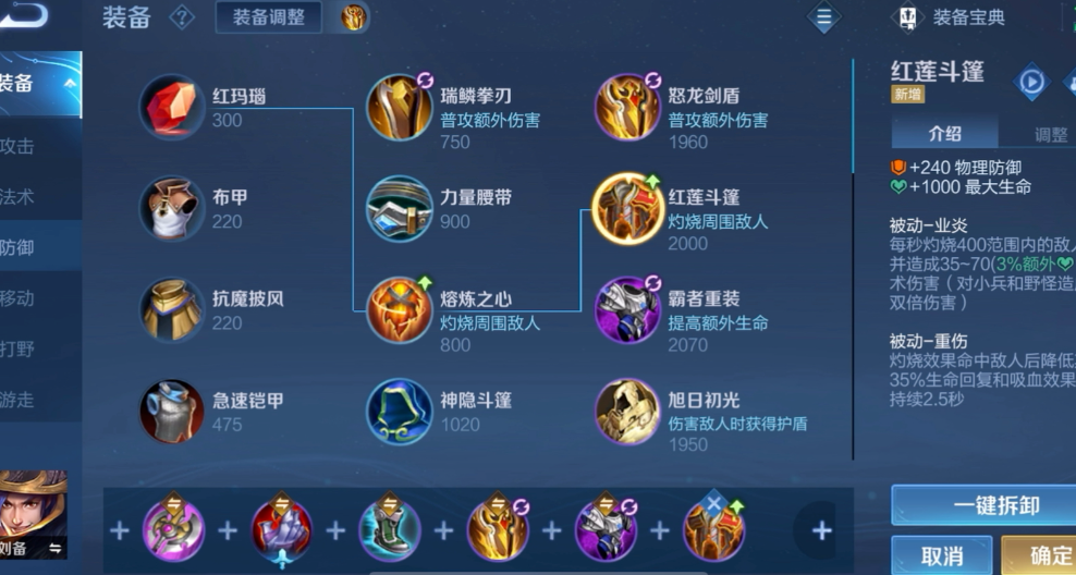 王者荣耀血手流刘备怎么出装