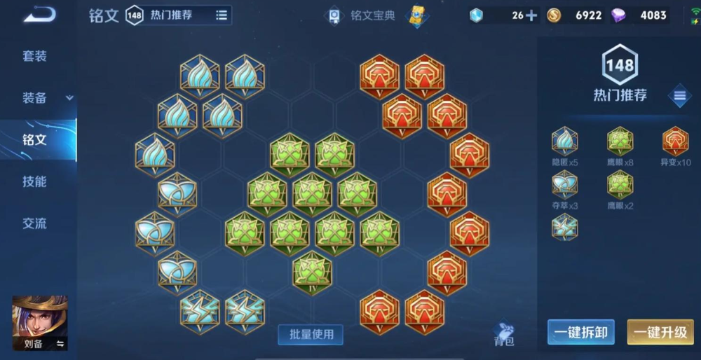 王者荣耀血手流刘备怎么出装